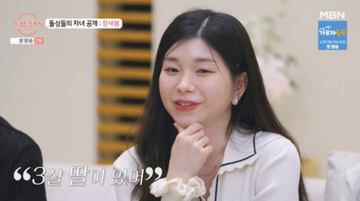 돌싱글즈5 다시보기, 장새봄 직업, 자녀, 나이, 인스타그램