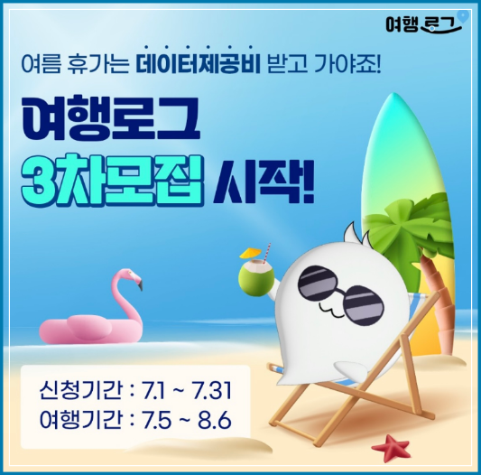 썸네일-여행로그 3차모집 시작