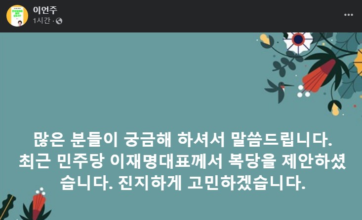 이언주 페이스북