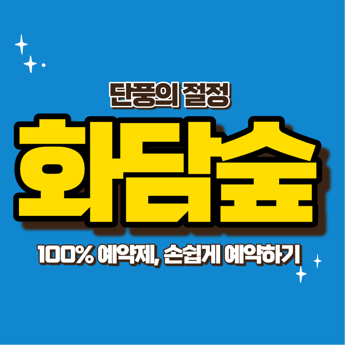 화담숲