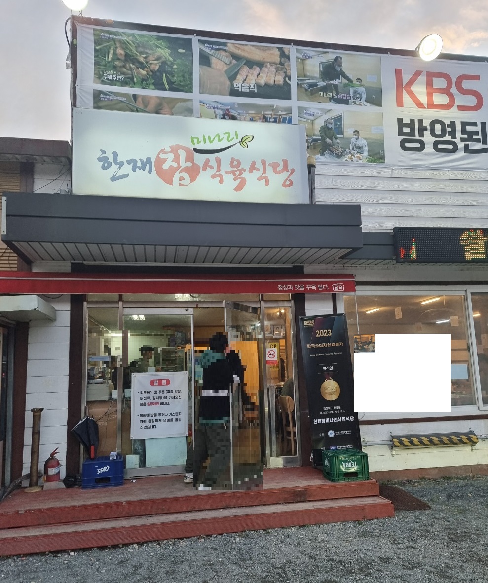 한재참미나리식육식당-6시내고향-방송