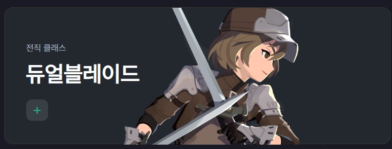 도적-계열-듀얼블레이드