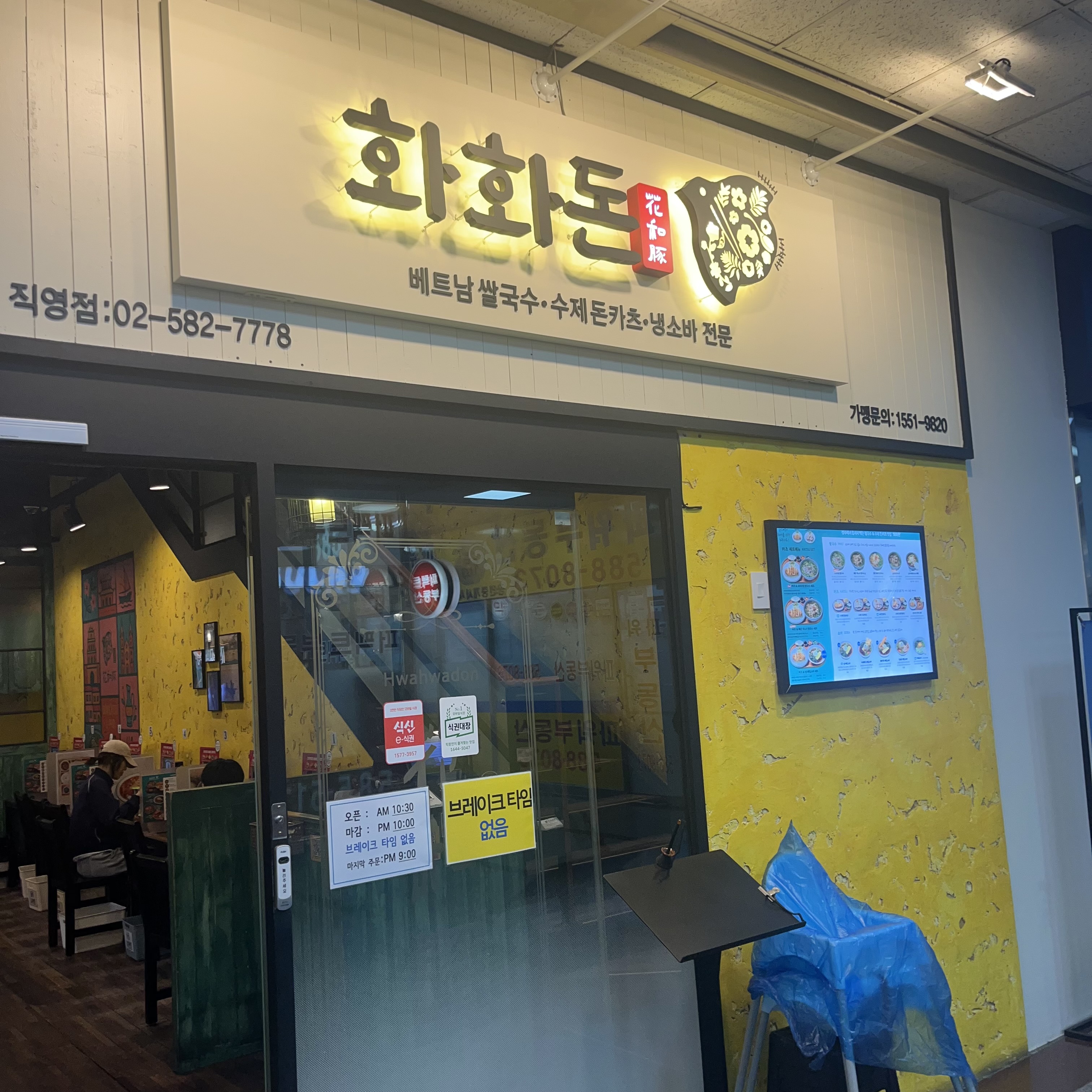 화화돈 가게 외관