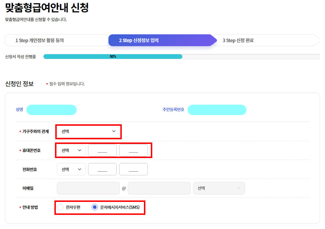 신청자정보 입력