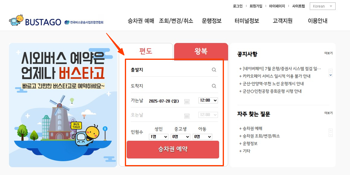 청주 시외버스터미널 시간표
