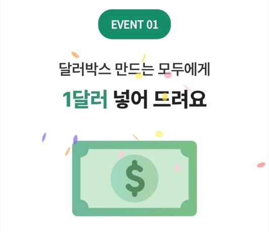 카카오뱅크 달러박스