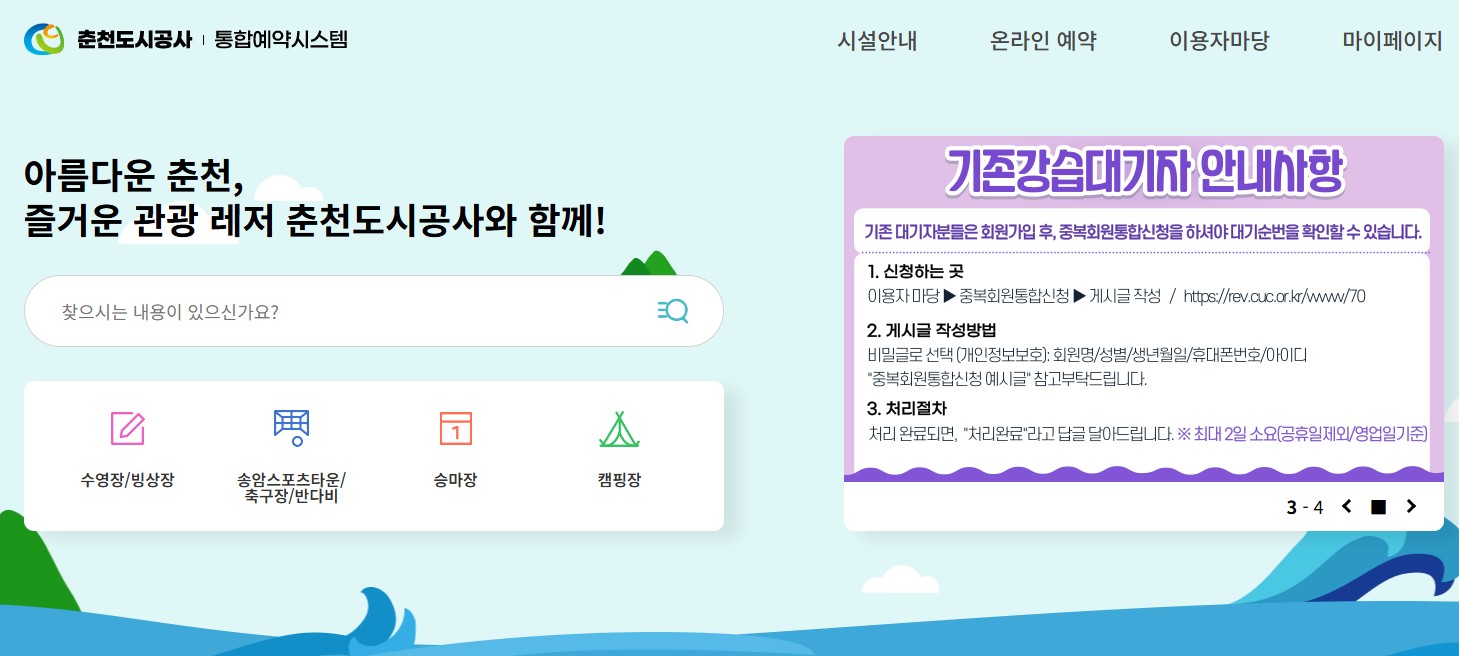 춘천도시공사 통합예약 홈페이지 바로가기|캠핑장·체육시설 예약 방법 총정리 관련 사진