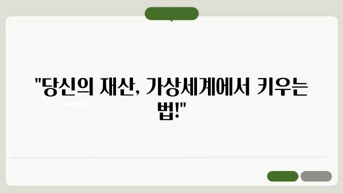 가상화폐 거래방법