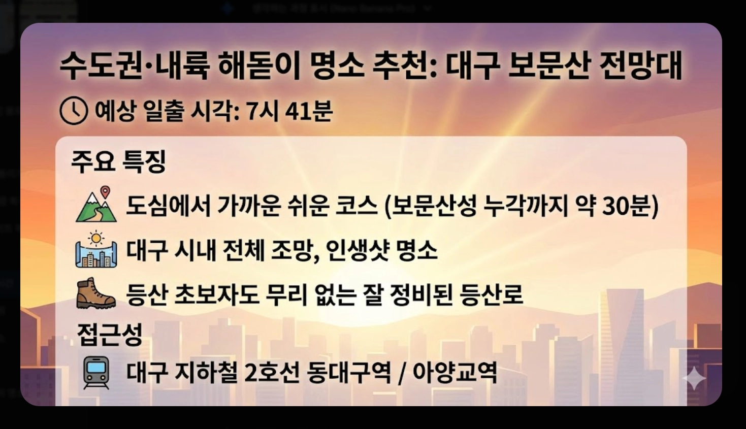 2026년 지역별 해돋이 시간 완벽 정리