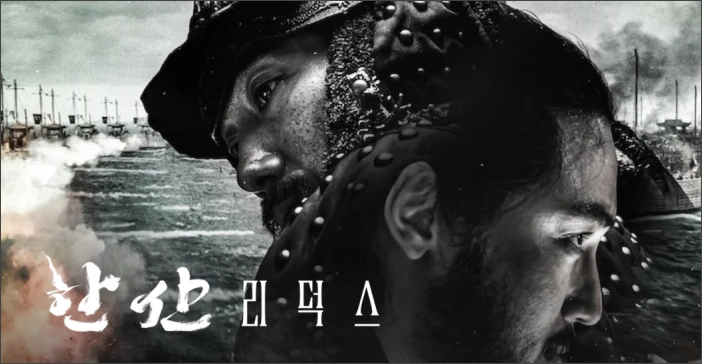 넷플릭스-설연휴-한산