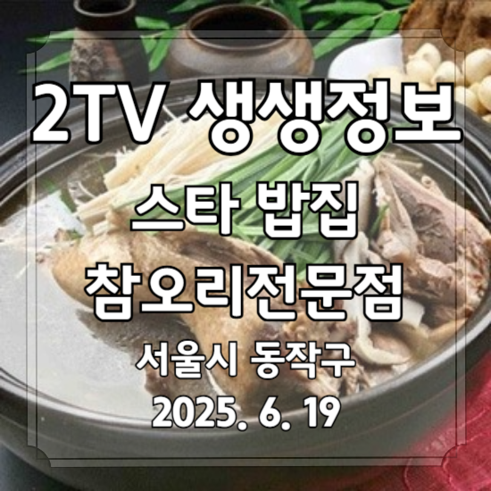 생생정보 스타 밥집