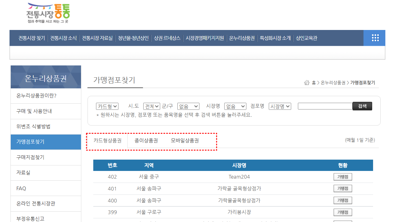 디지털 온누리 상품권 추석 맞이 특별 할인 판매 5