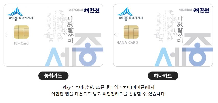 지역화폐 여민전