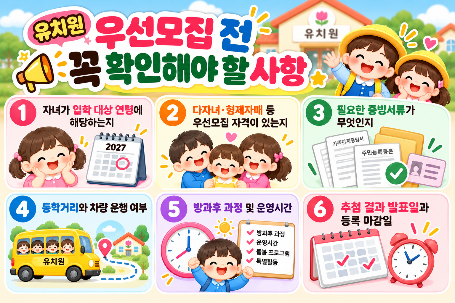 유치원 우선모집