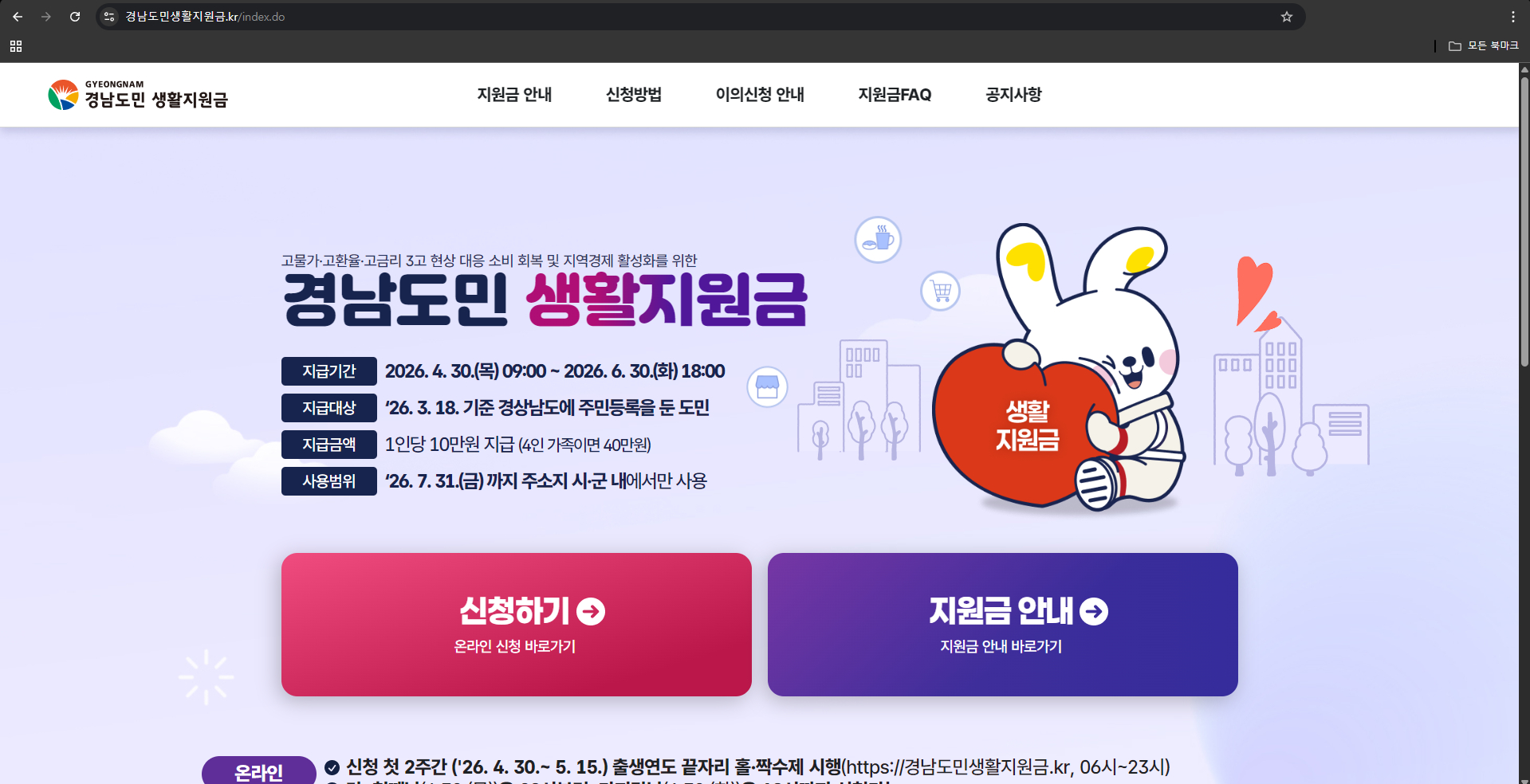 경남도민-생활지원금-홈페이지