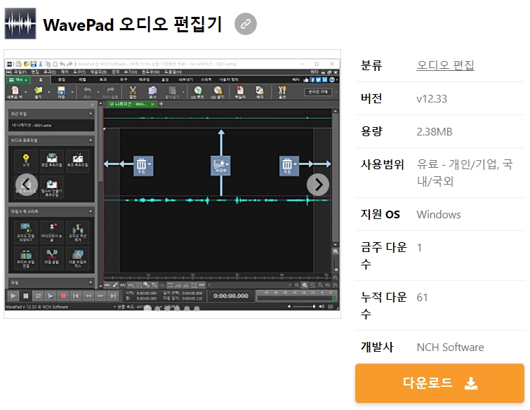 WavePad-오디오-편집기