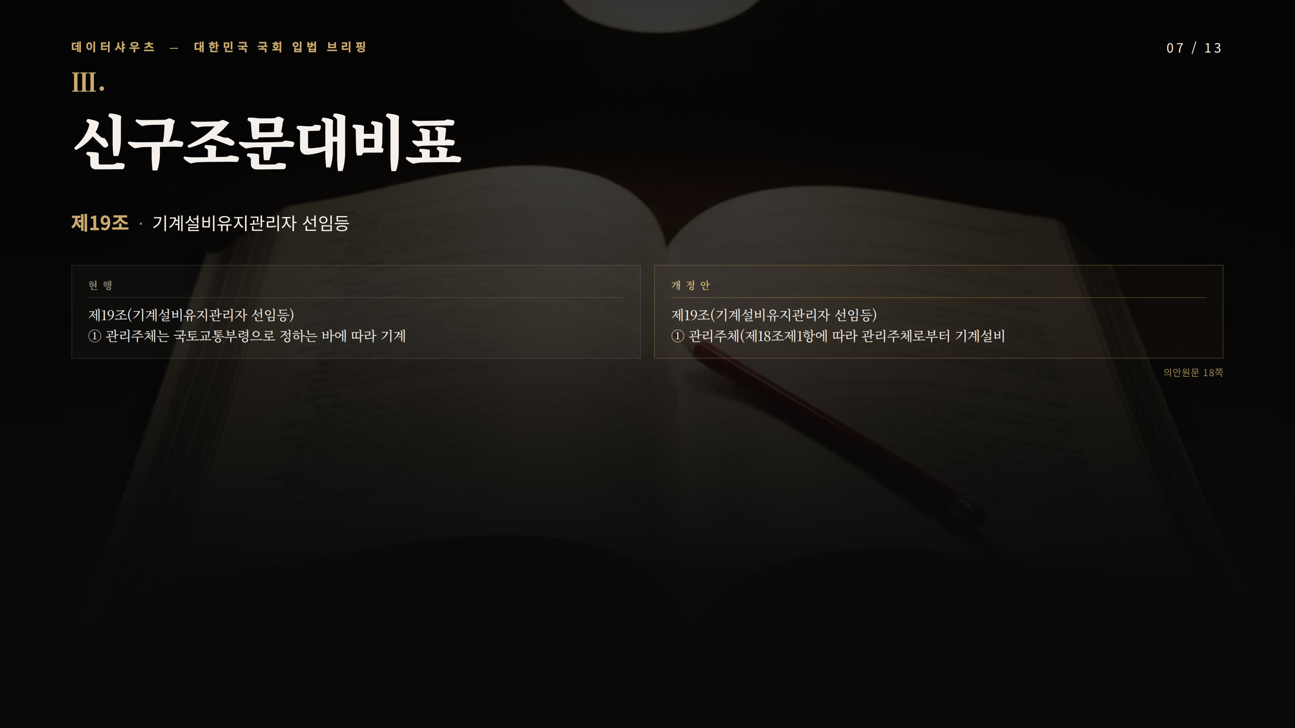 슬라이드 7