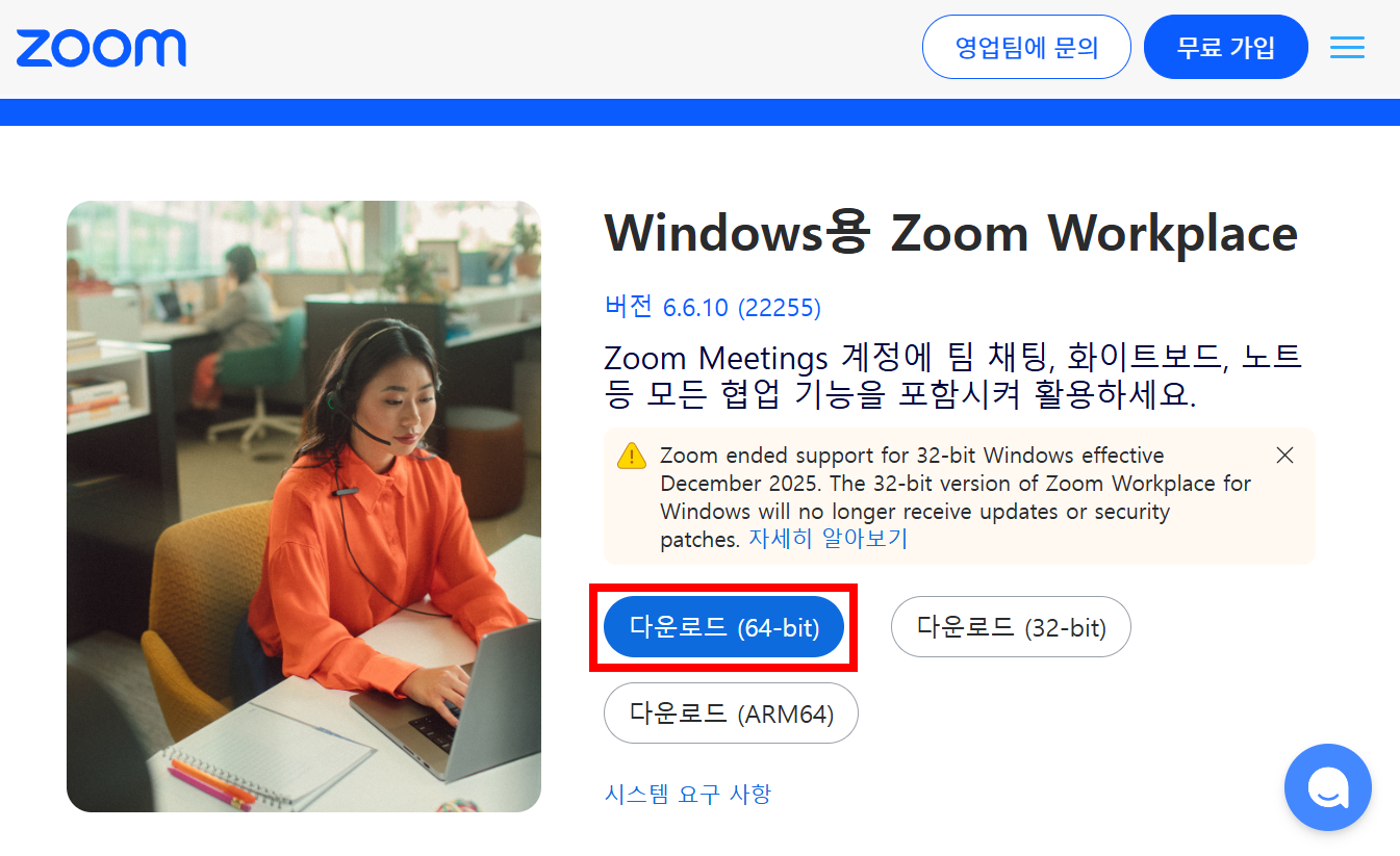 줌 다운로드 센터 접속 화면