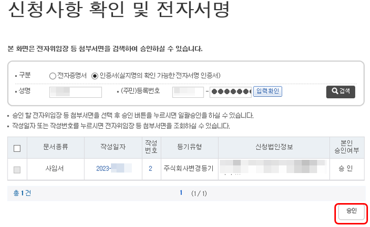 1인법인-감사사임-감사사임서-승인