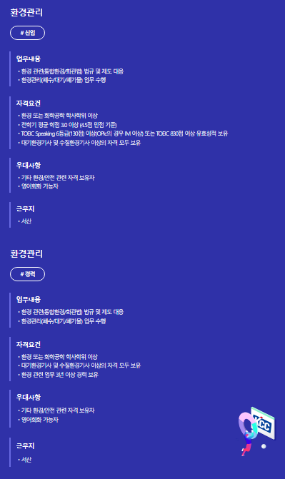 KCC채용공고-안전