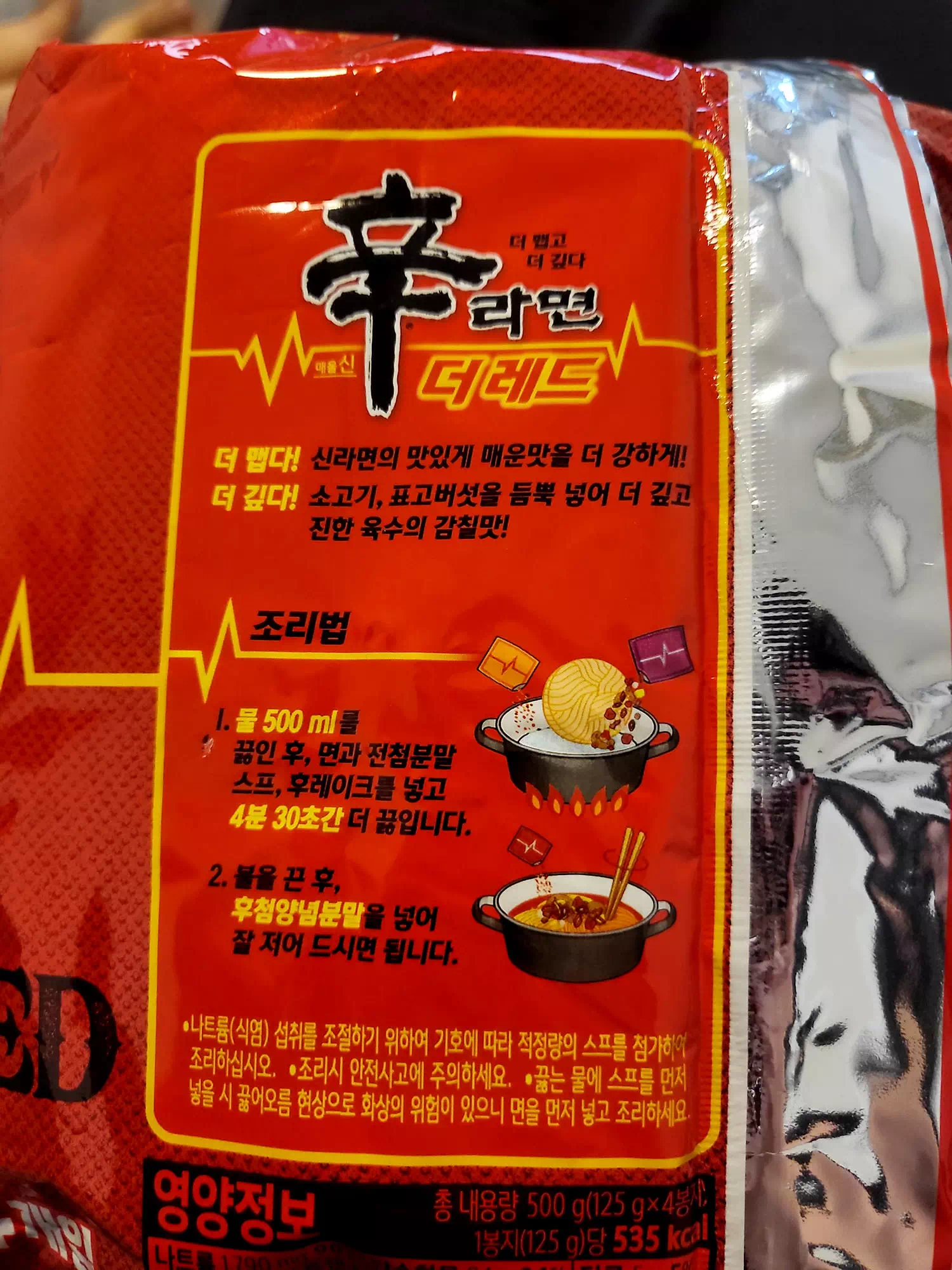 신라면 더레드 조리방법