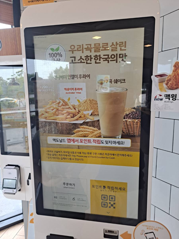 맥도날드 키오스크 화면