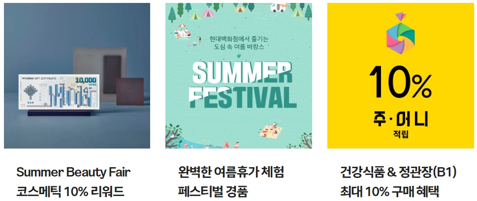 현대백화점 미아점 행사