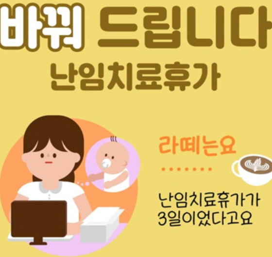난임치료휴가