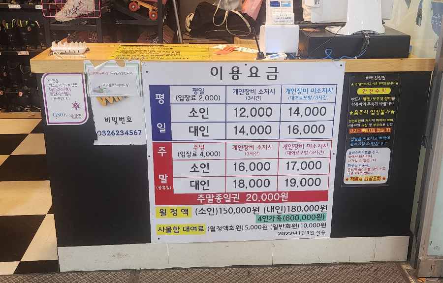 롤러장-가격