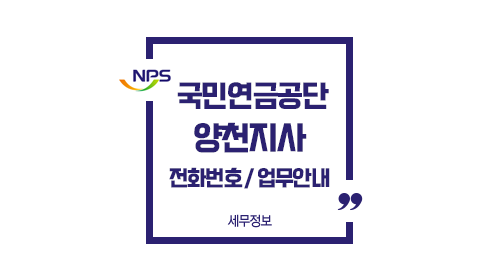 국민연금공단양천지사전화번호위치주차-이미지1