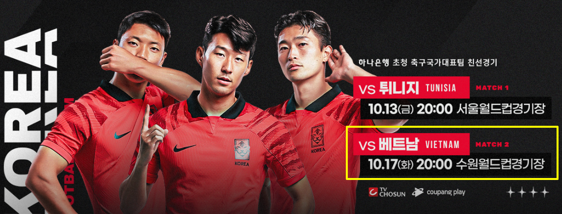 축구 국가대표 평가전 일정 (자료 대한축구협회)