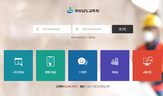 경상남도교육청 나야넷 홈페이지