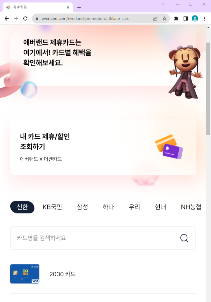 제휴카드 할인