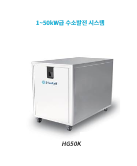 1~5kW급 연료전지 시스템-사진