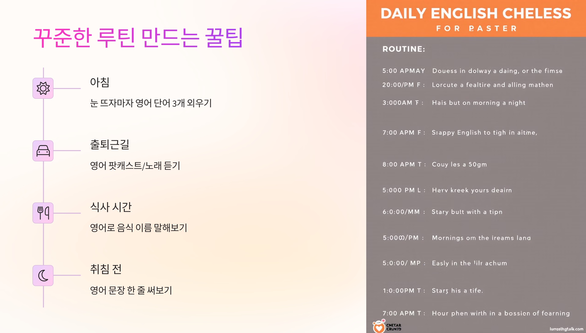 꾸준한 루틴 만드는 꿀팁 🕒