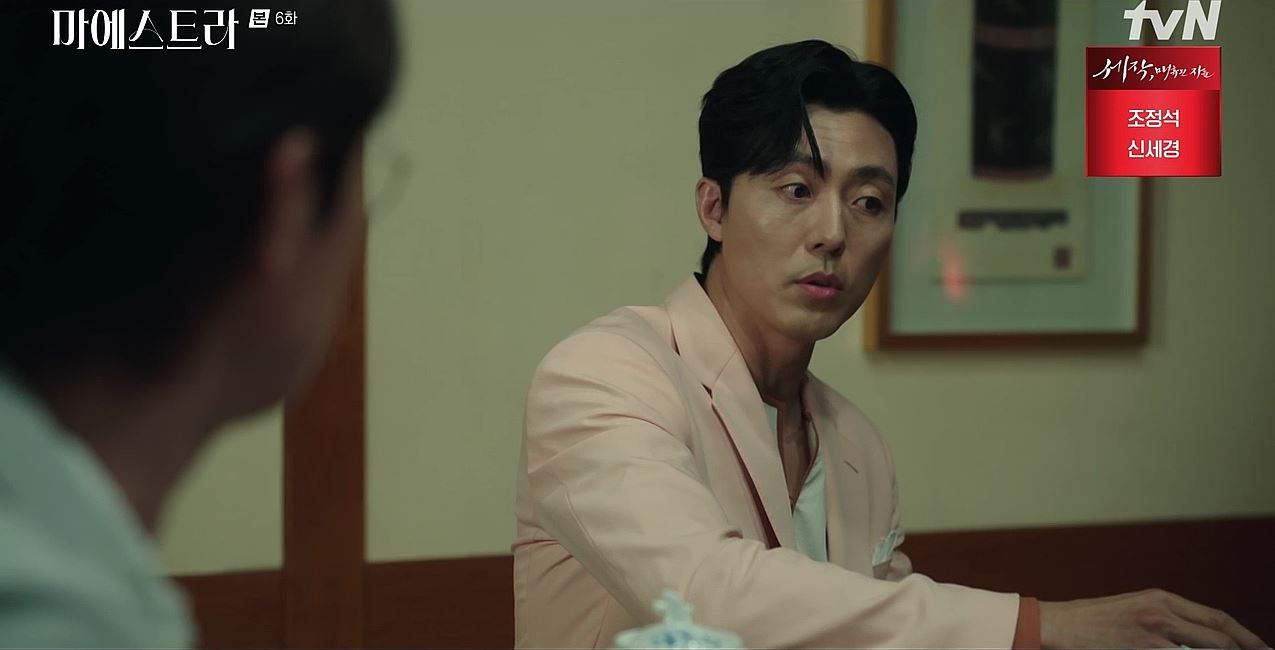 마에스트라_6회