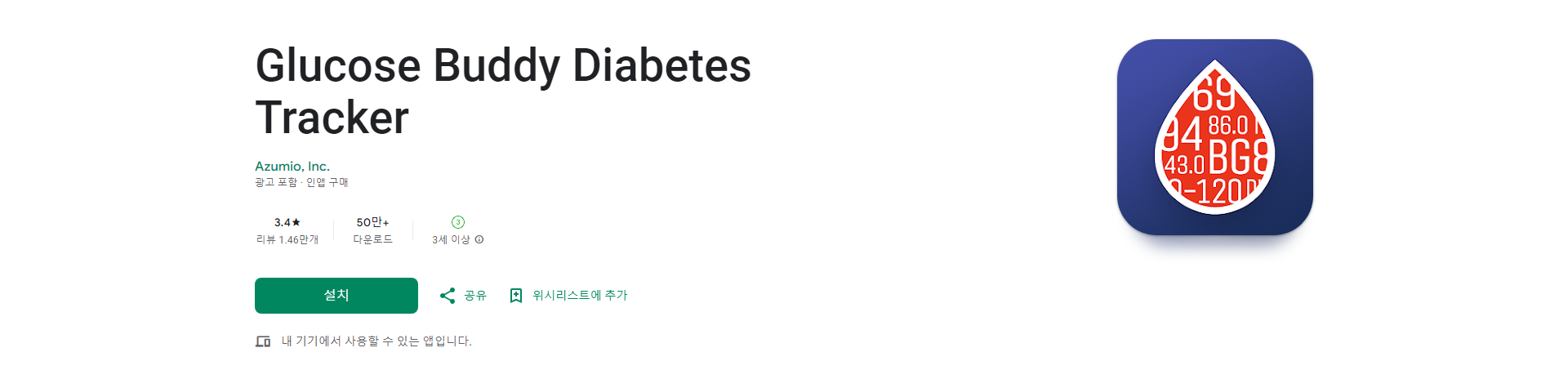 당뇨병 관리의 필수 도구, Glucose Buddy Diabetes Tracker