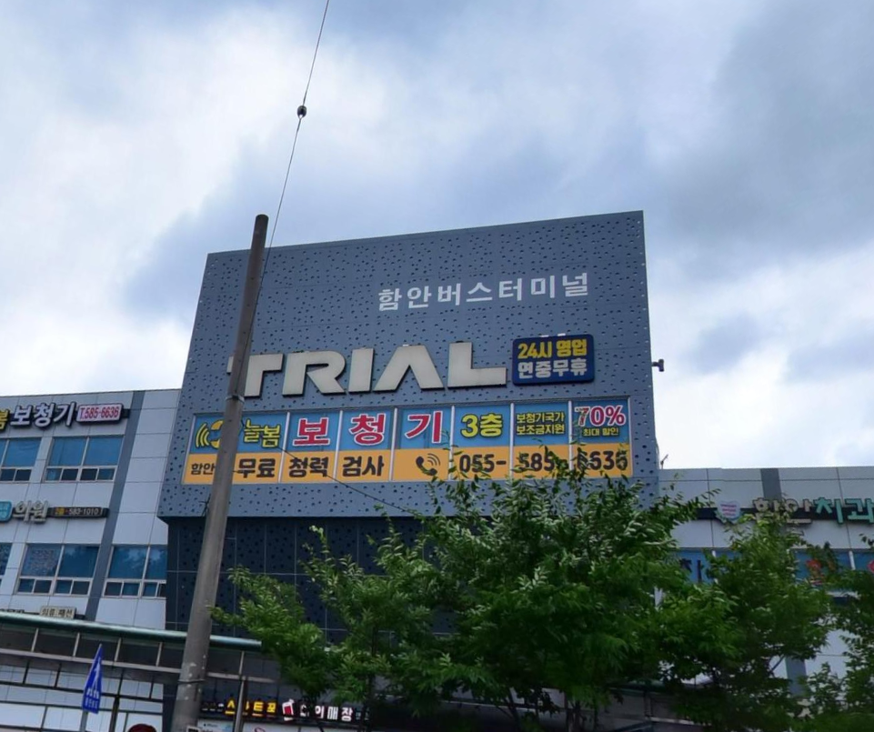 함안버스터미널