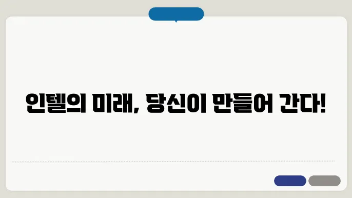 인텔의 역사
