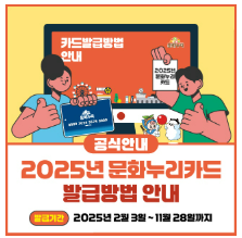2025문화누리카드