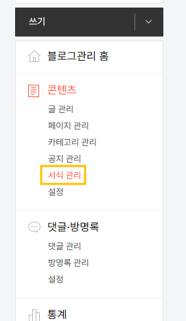 티스토리서식