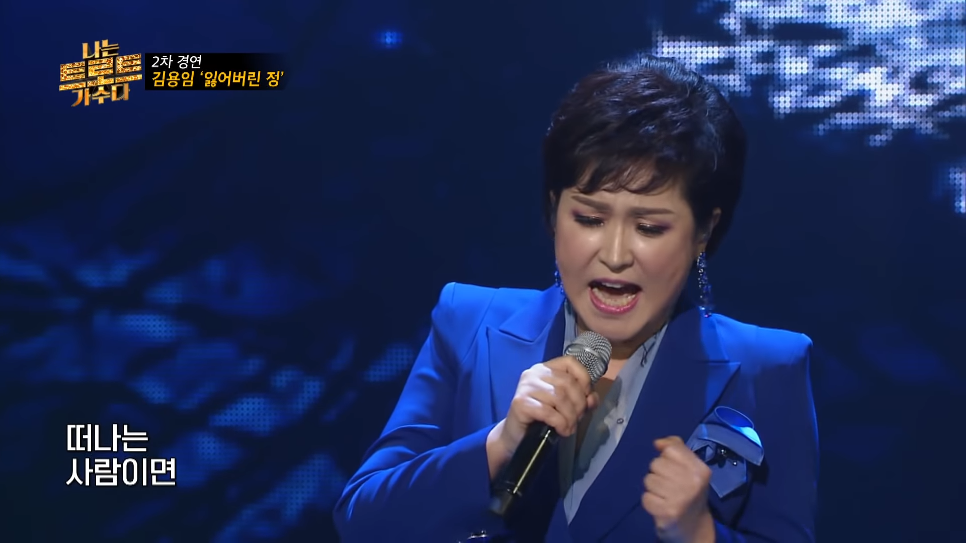 파워풀 가창력+소름돋는 애드리브 선보인 김용임 '잃어버린 정' l #나는트로트가수다 l EP.2 3-11 screenshot
