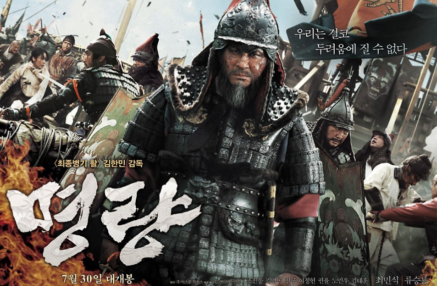 영화 명량 포스터