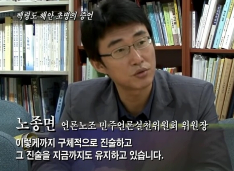 국민의힘 노종면 천안함 음모론자 논란