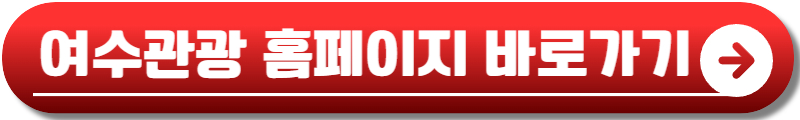 2024 여수불꽃축제