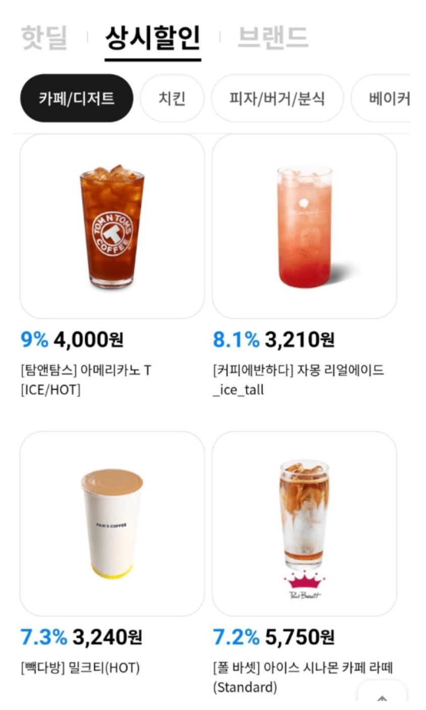 가는 곳마다 할인 받는 휴대폰쿠폰지갑 후기, 결제해서 사용할만 할까?