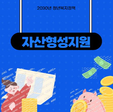 지자체지원 <부산청년 자산형성지원>