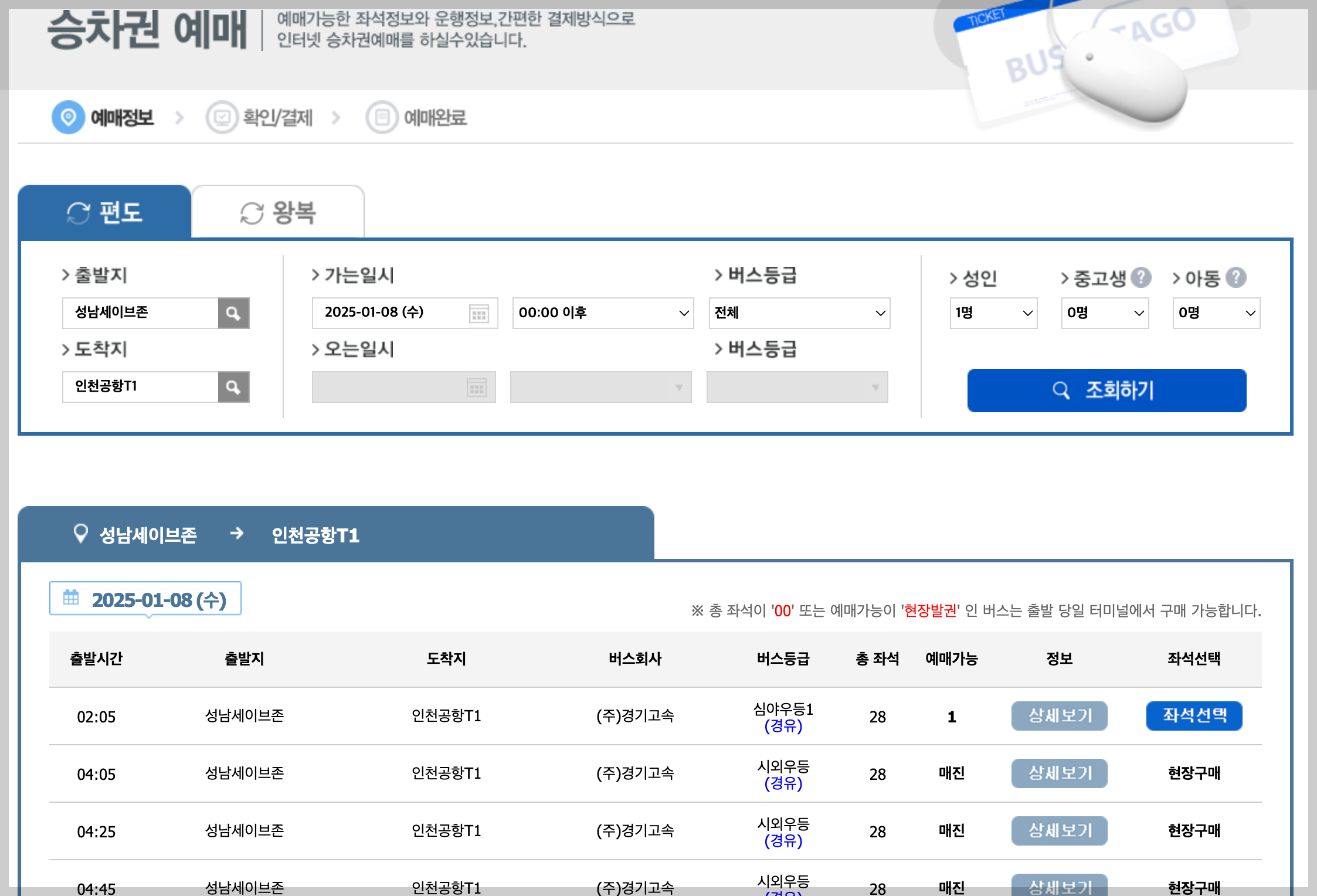 5100 공항버스 시간표 예매 예약 / 5100번 리무진 요금 노선 ( 모란역 야탑역 이매역 서현역 ~ 김포공항)
