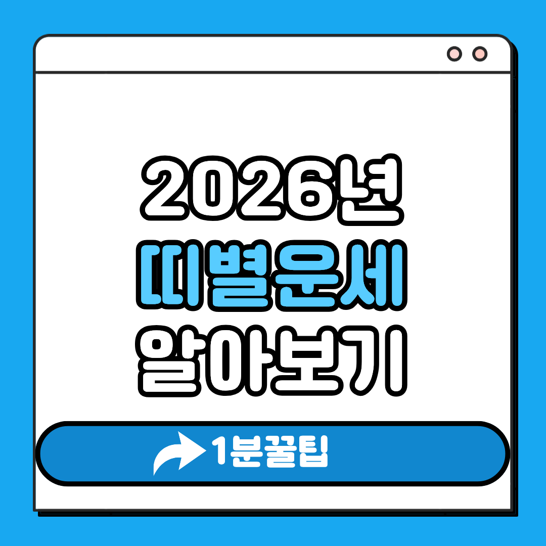 2026년 띠별운세
