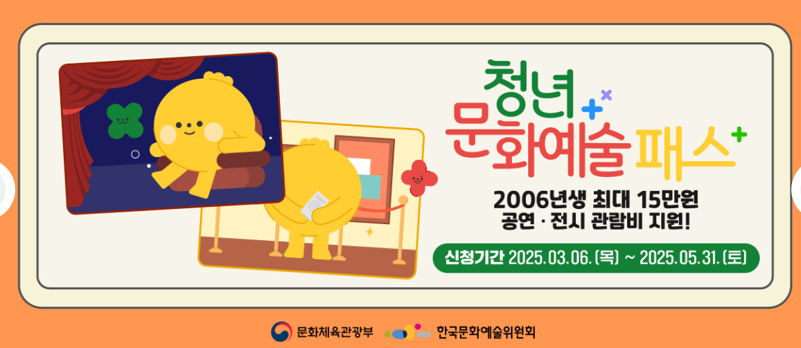 청년문화예술패스